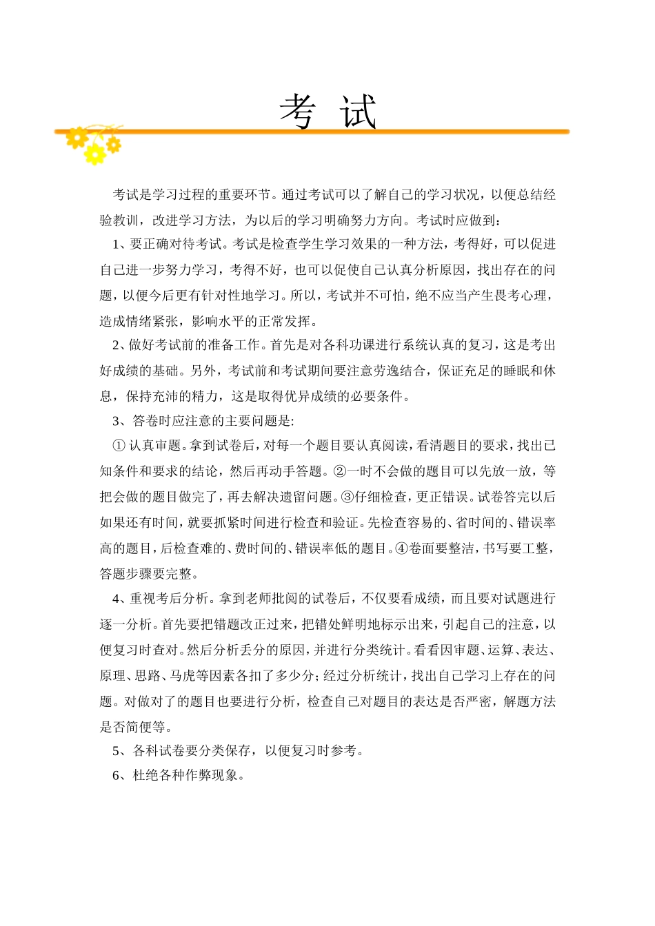 复习+考试指导_第2页