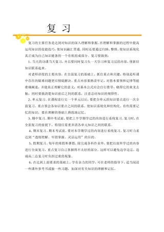 复习+考试指导