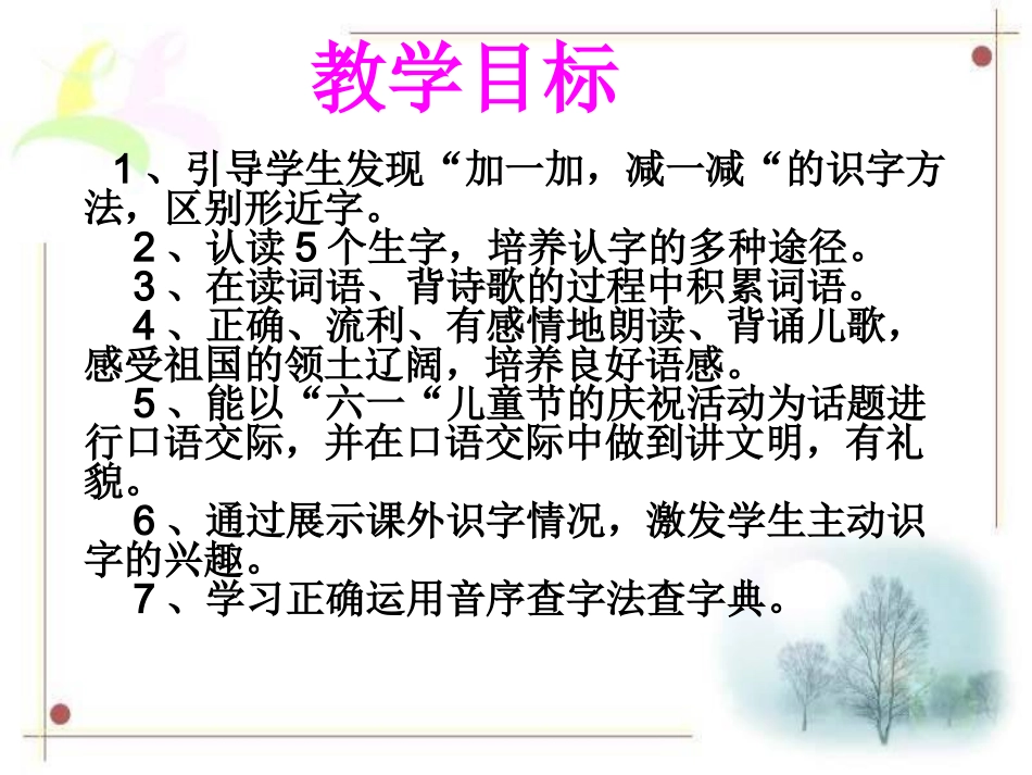 《语文园地六》教学课件1_第2页