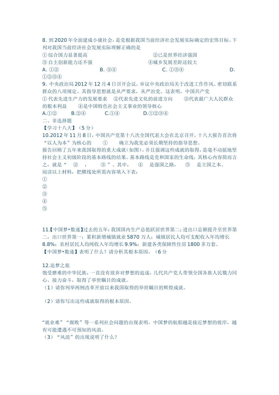 九年级政治第3课检测题（鲁教版）_第2页