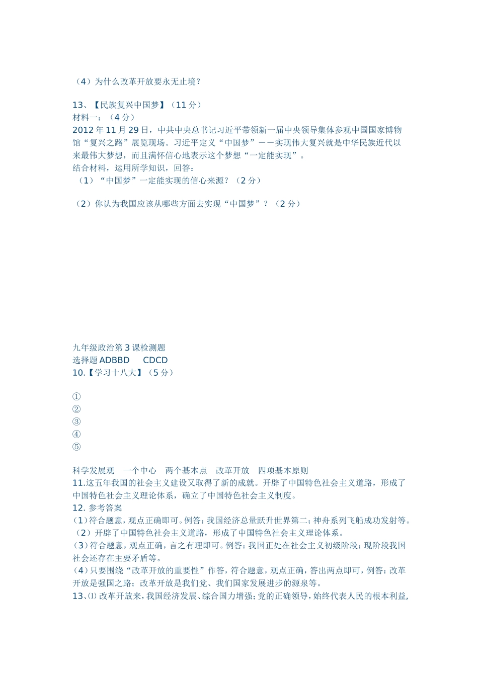 九年级政治第3课检测题（鲁教版）_第3页