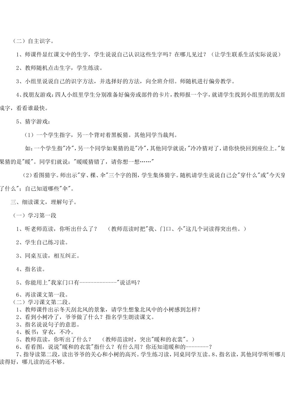 《爷爷和小树》教学案例_第2页