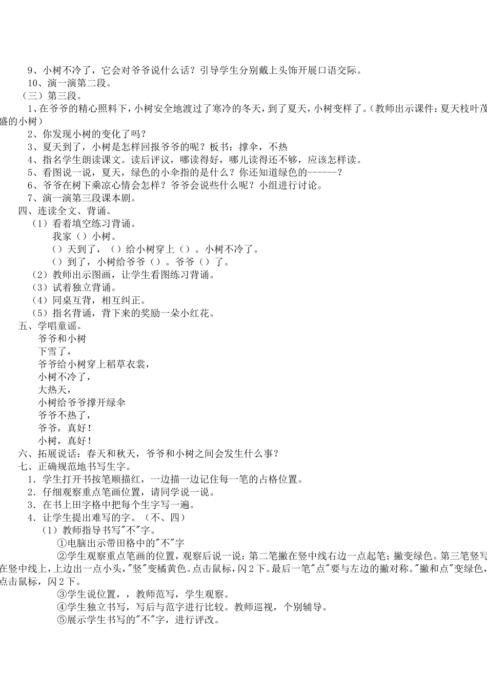 《爷爷和小树》教学案例_第3页