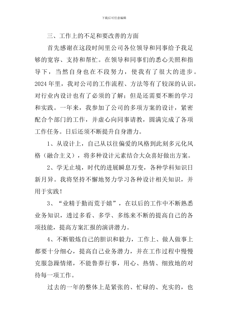 设计师年终工作总结模板_第2页