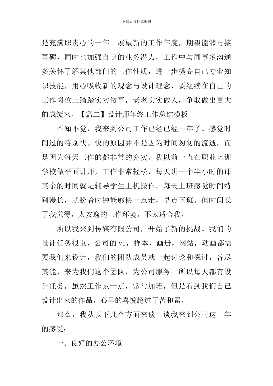设计师年终工作总结模板_第3页