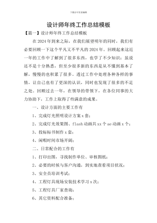设计师年终工作总结模板