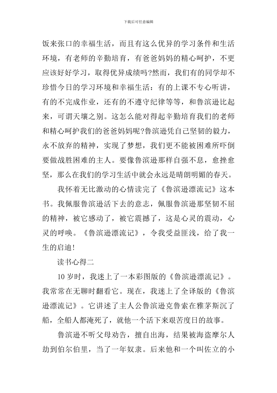 关于表达《鲁滨逊漂流记》的心得_第2页