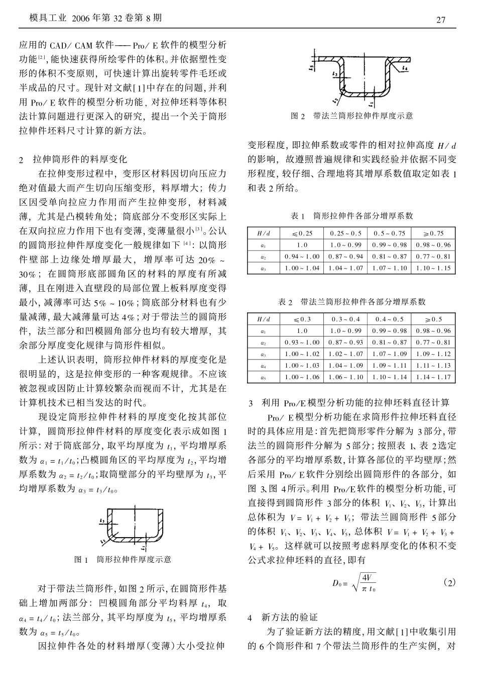 E拉伸坯料等体积法计算_第2页