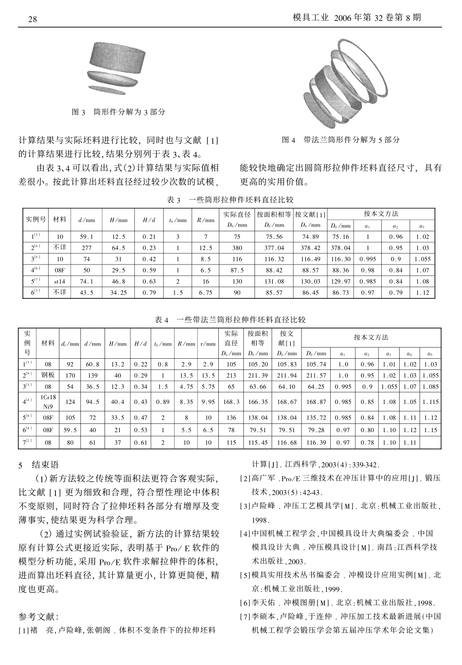 E拉伸坯料等体积法计算_第3页