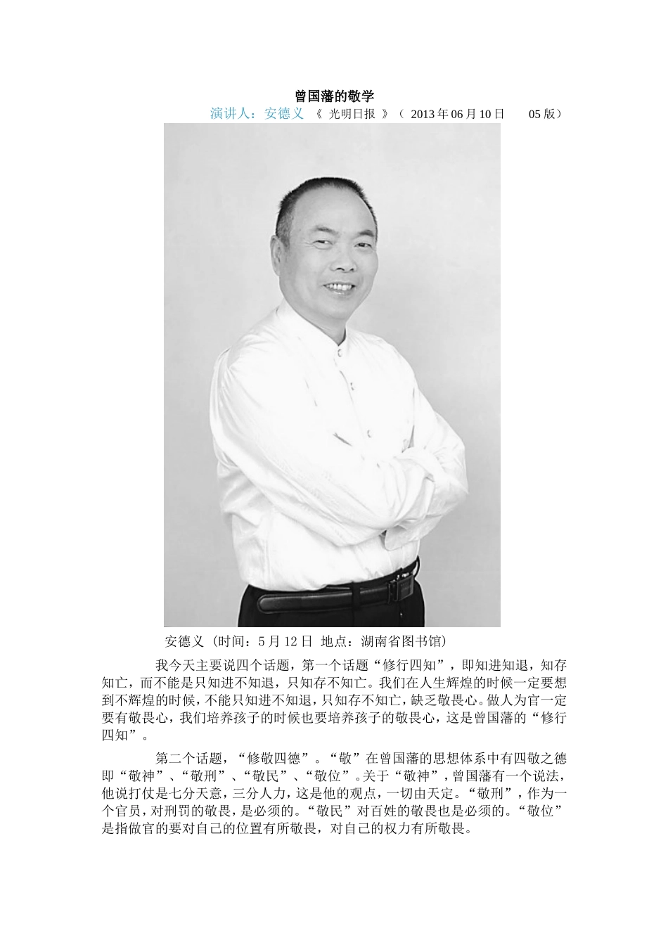 曾国藩的敬学精简_第1页