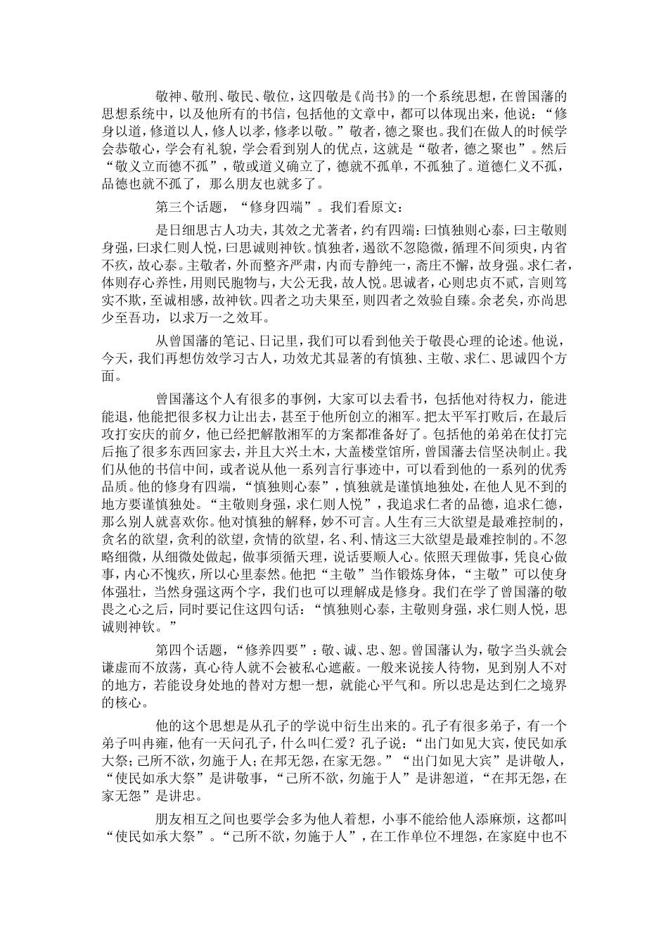 曾国藩的敬学精简_第2页
