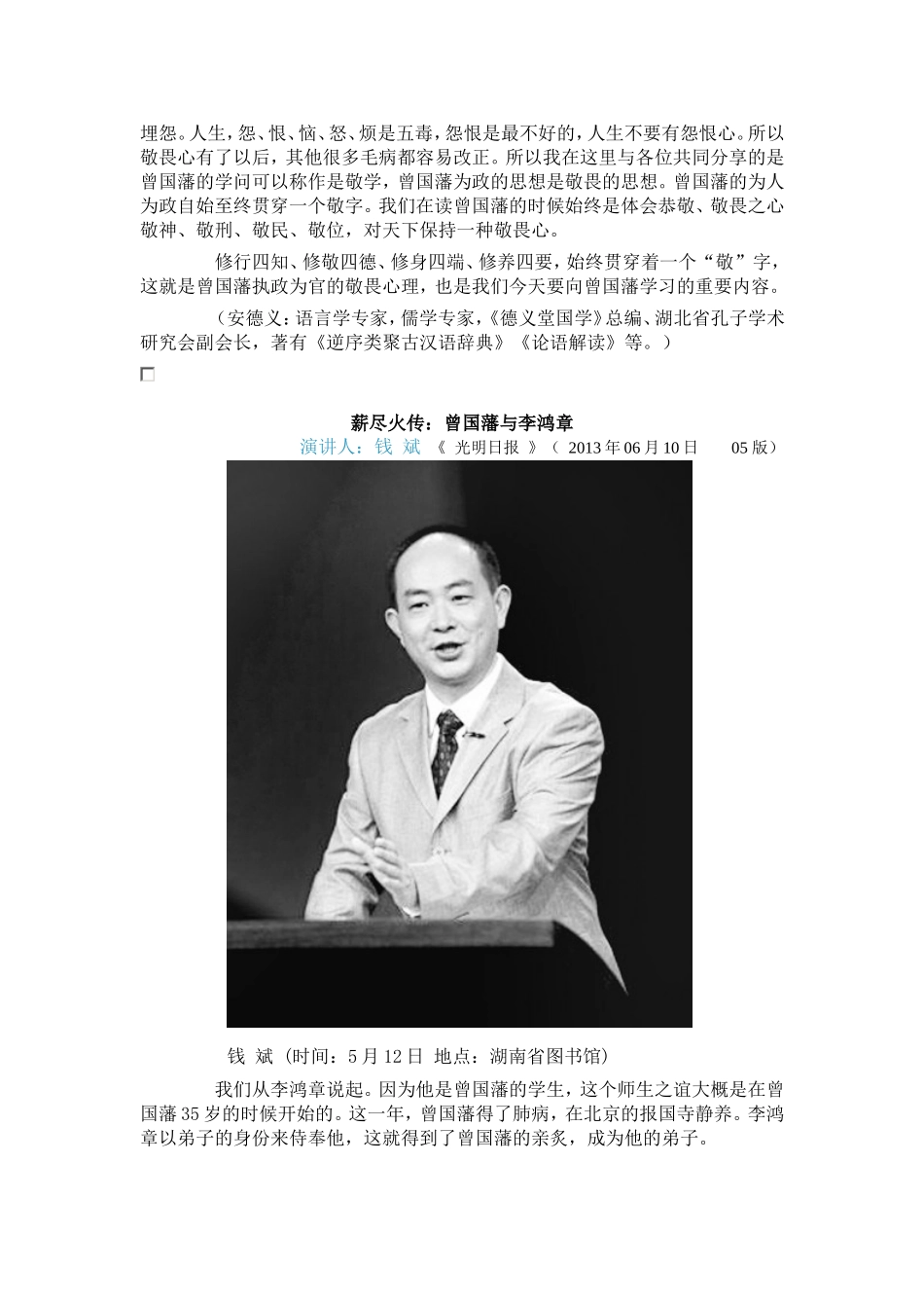 曾国藩的敬学精简_第3页