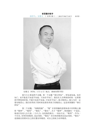 曾国藩的敬学精简