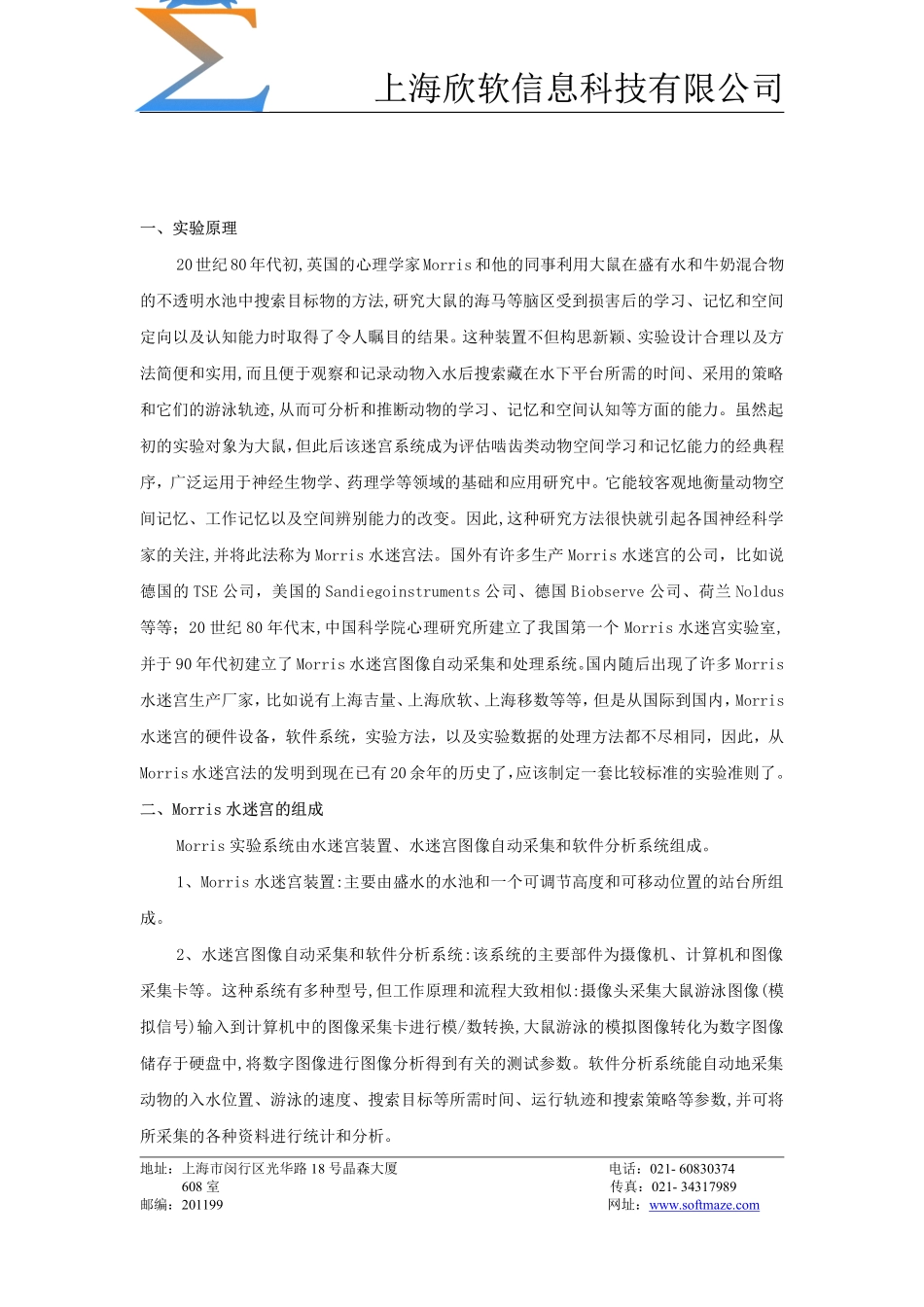 Morris水迷宫实验准则_第2页
