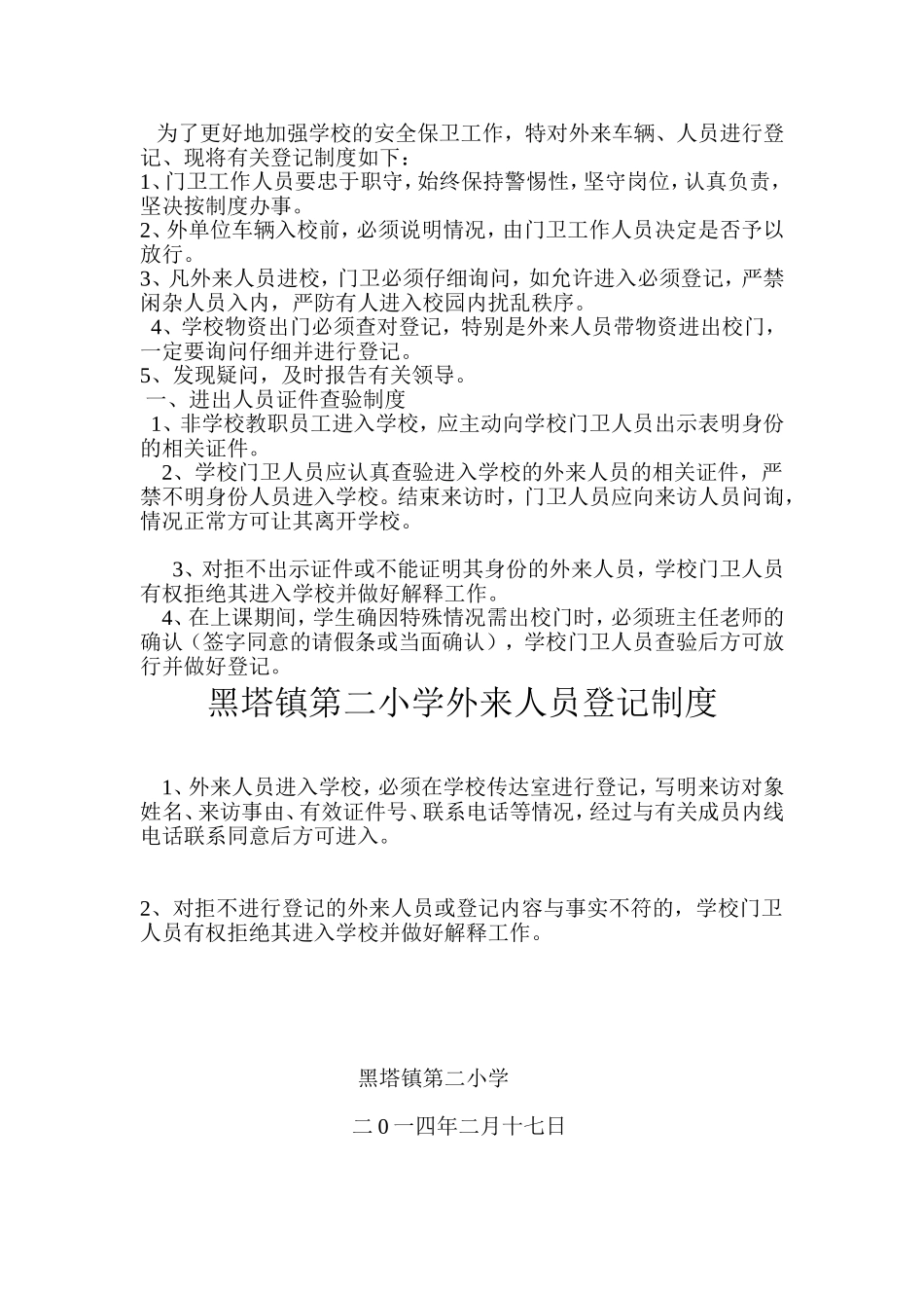 黑塔镇第二小学外来人员登记制度_第1页