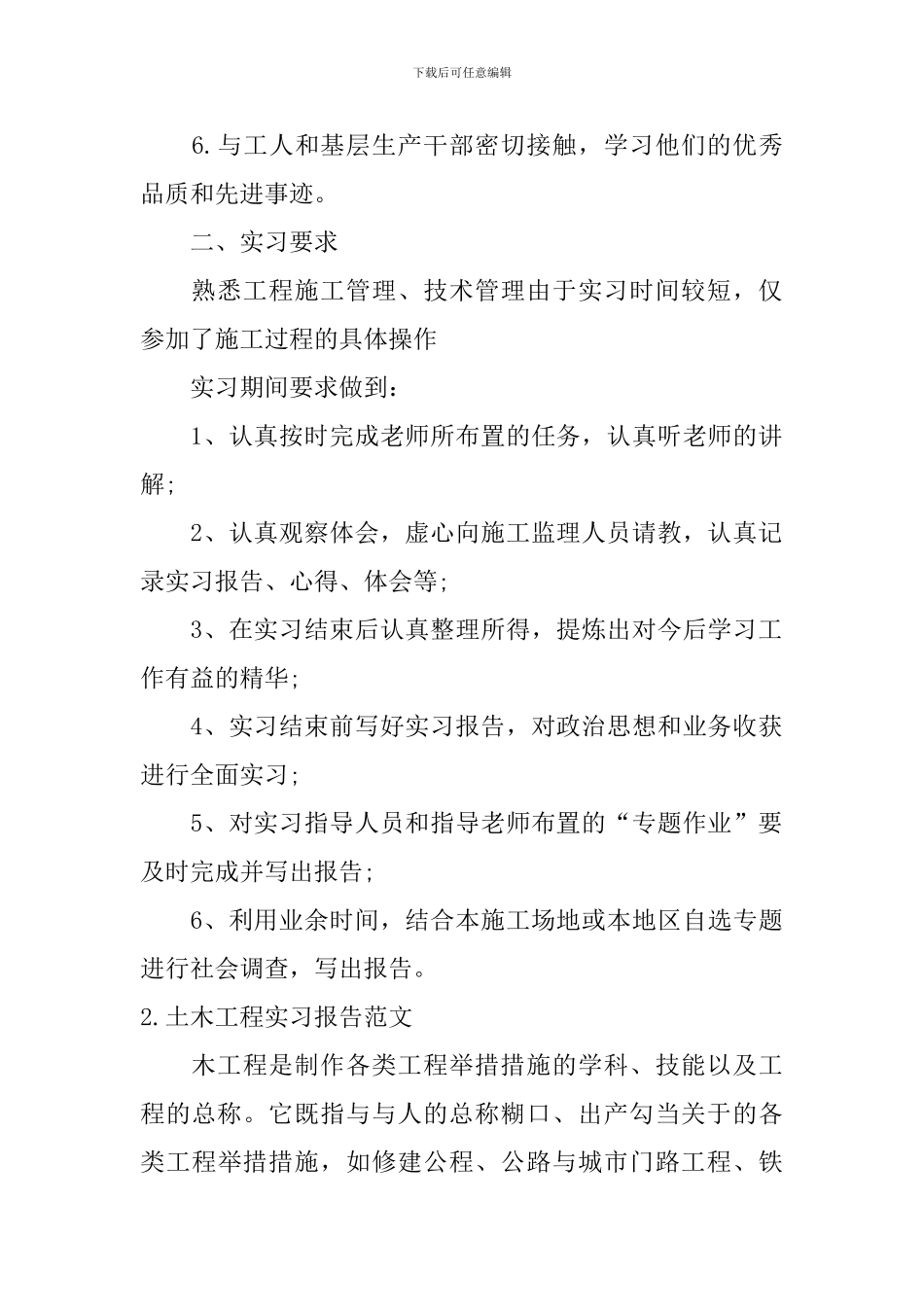 土木工程实习报告范文_第2页