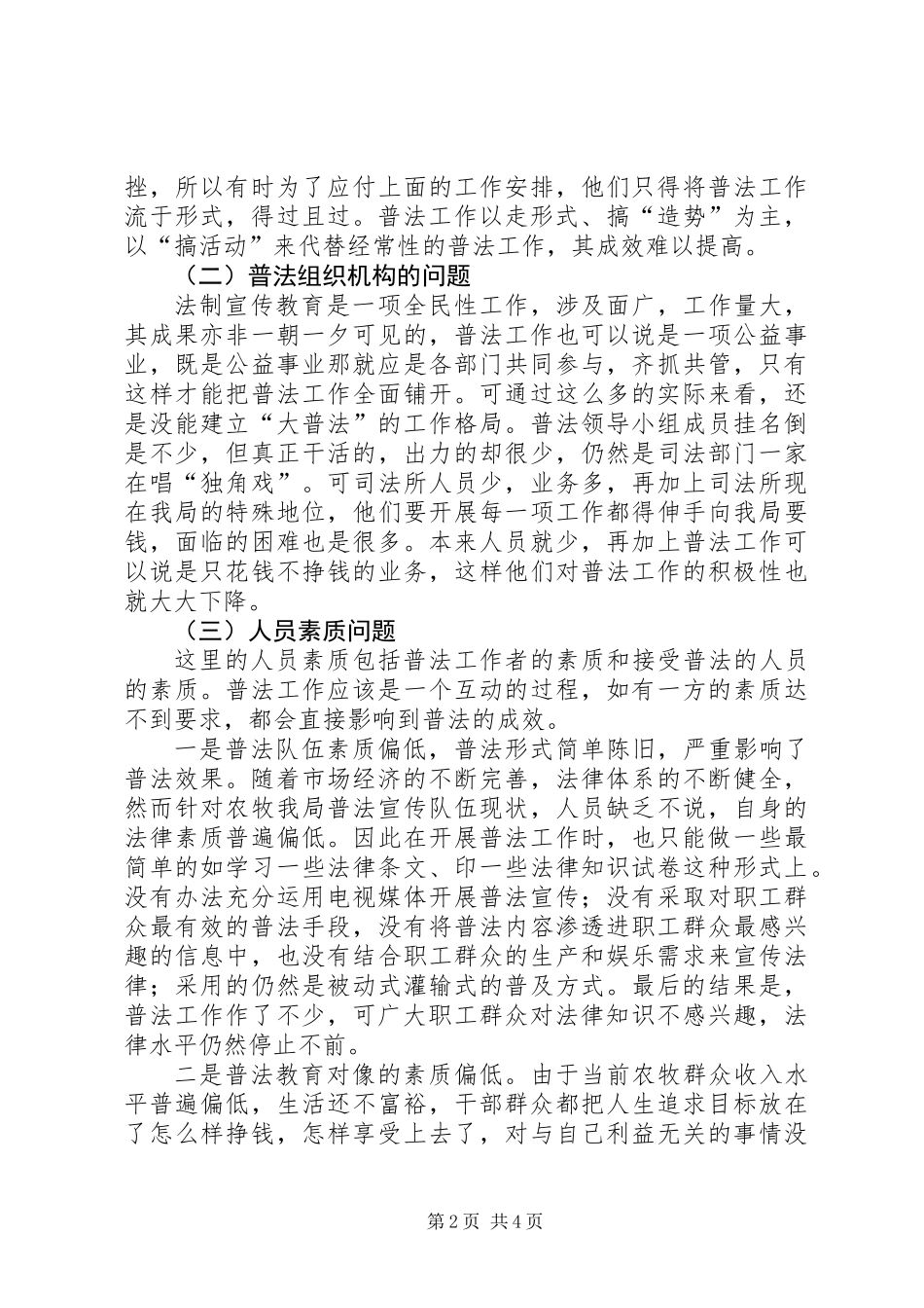 六五普法依法治理调研报告_第2页