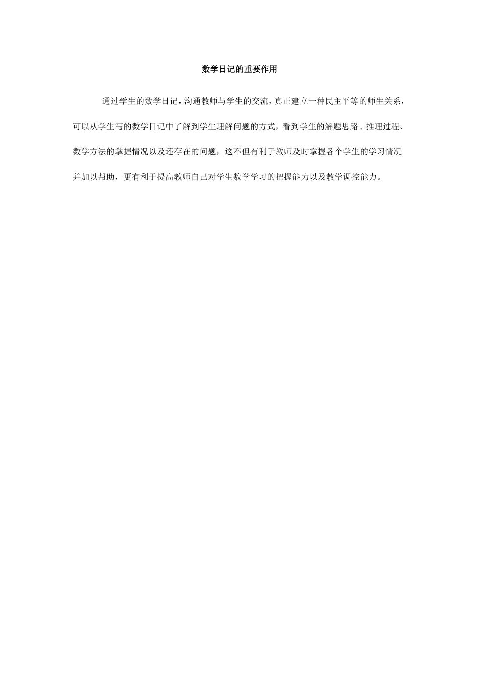 数学日记的重要作用_第1页