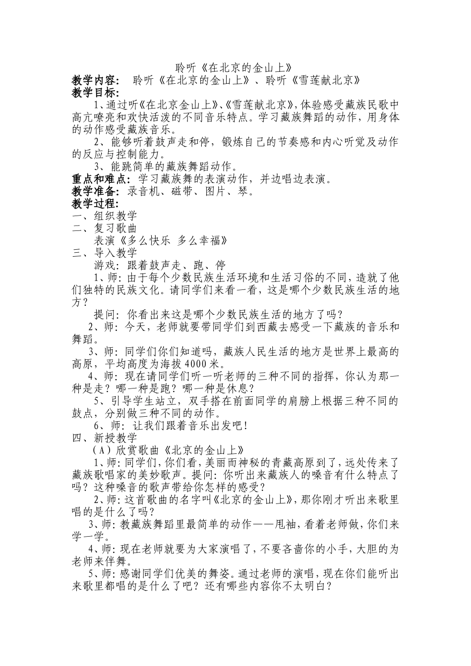 北京的金山上教学设计_第1页