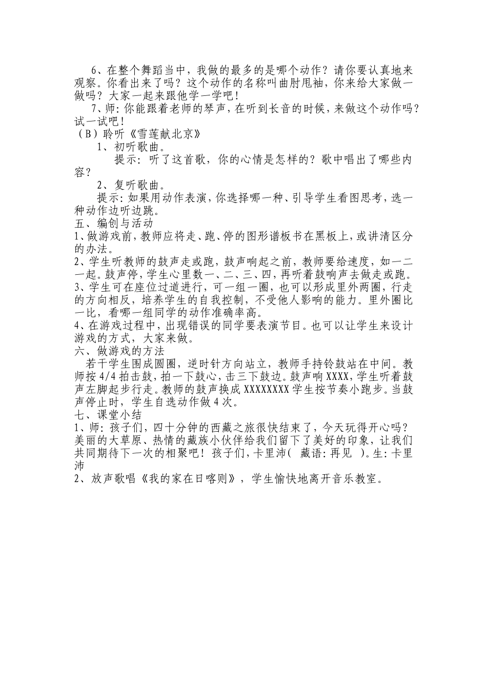 北京的金山上教学设计_第2页