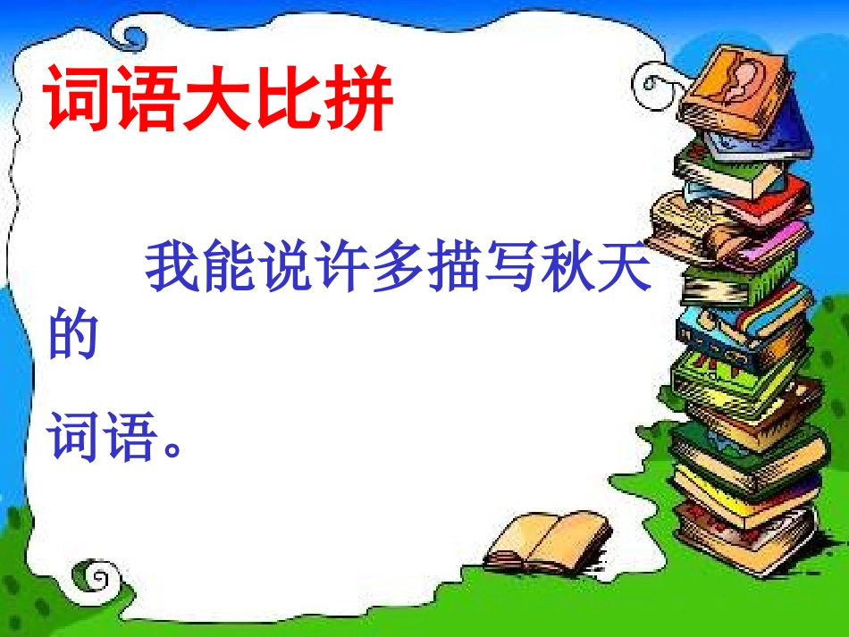 秋天的图画精品课件 _第2页