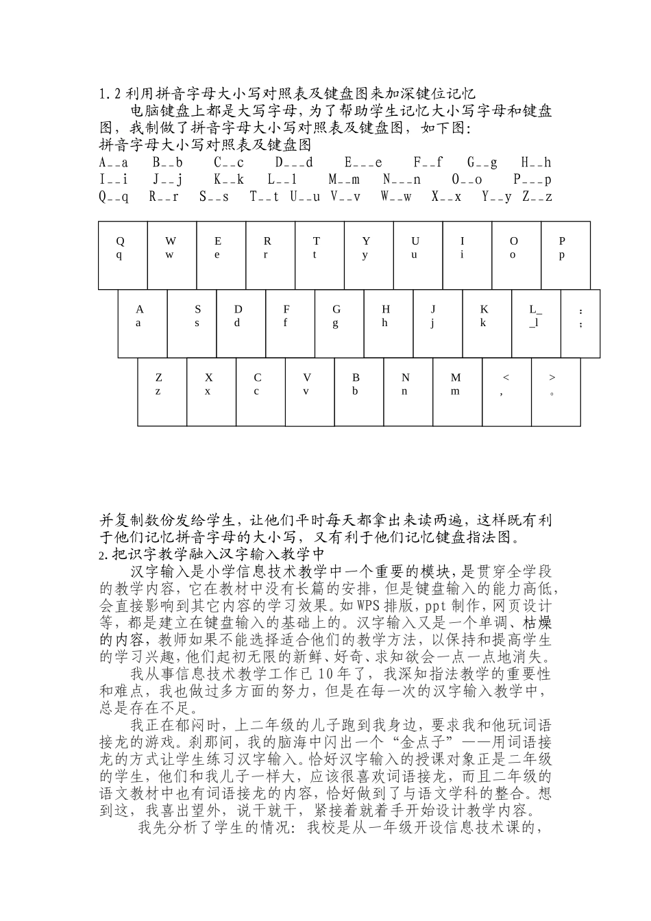 信息技术指法教学与小学语文教学的整合_第2页