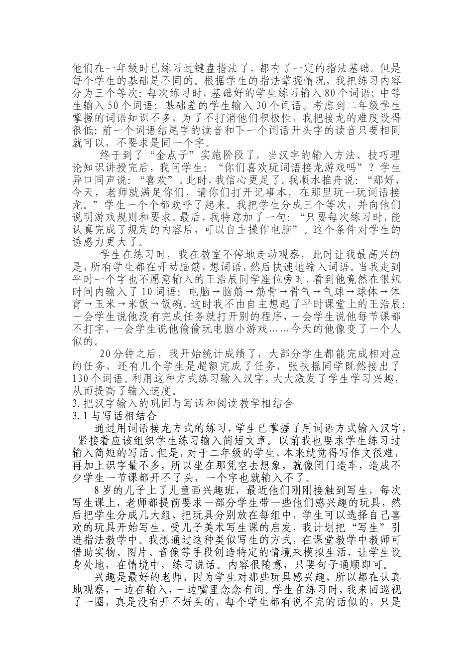 信息技术指法教学与小学语文教学的整合_第3页