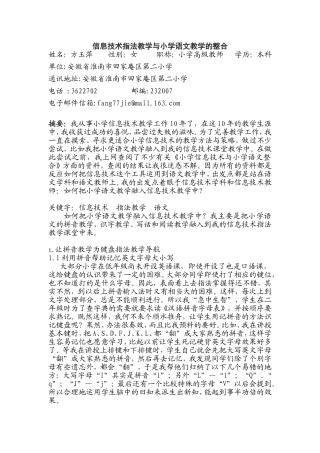 信息技术指法教学与小学语文教学的整合