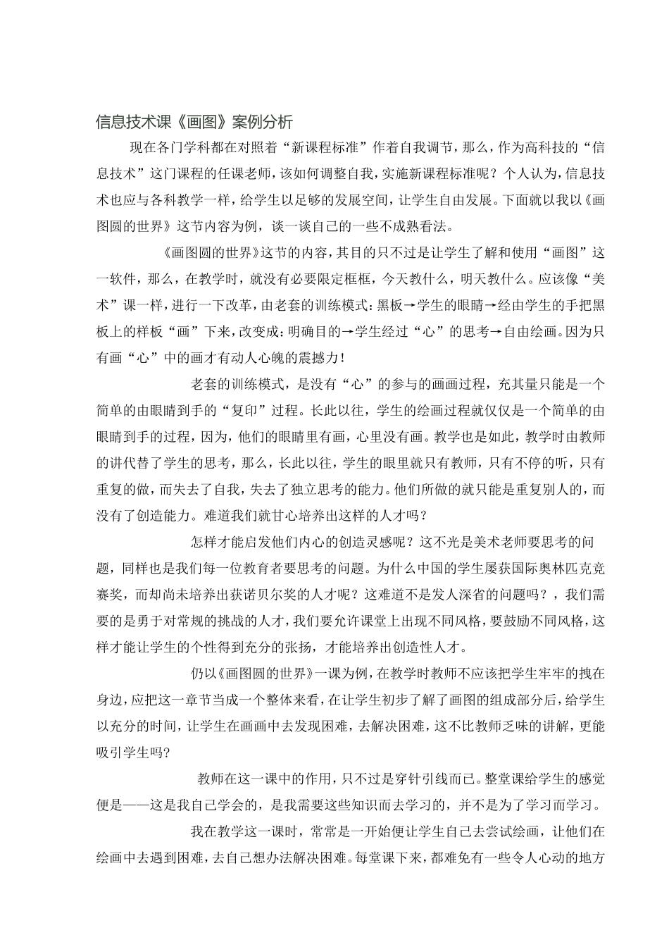 《圆的世界》案例分析_第1页