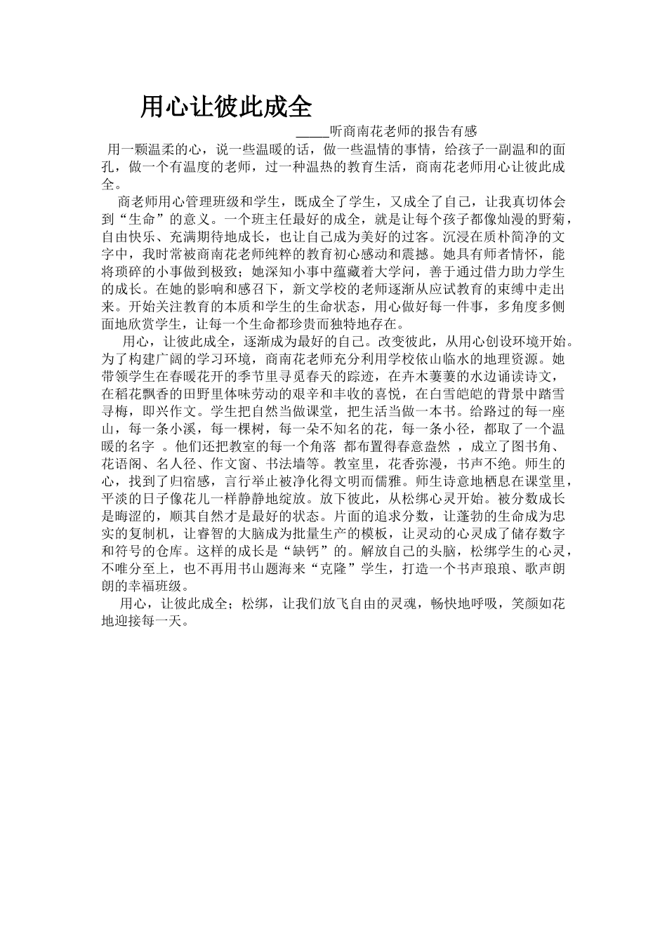 用心让彼此成全_第1页