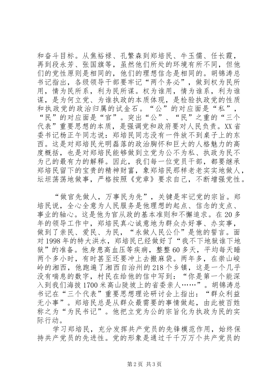 学习郑培民同志心得体会_第2页