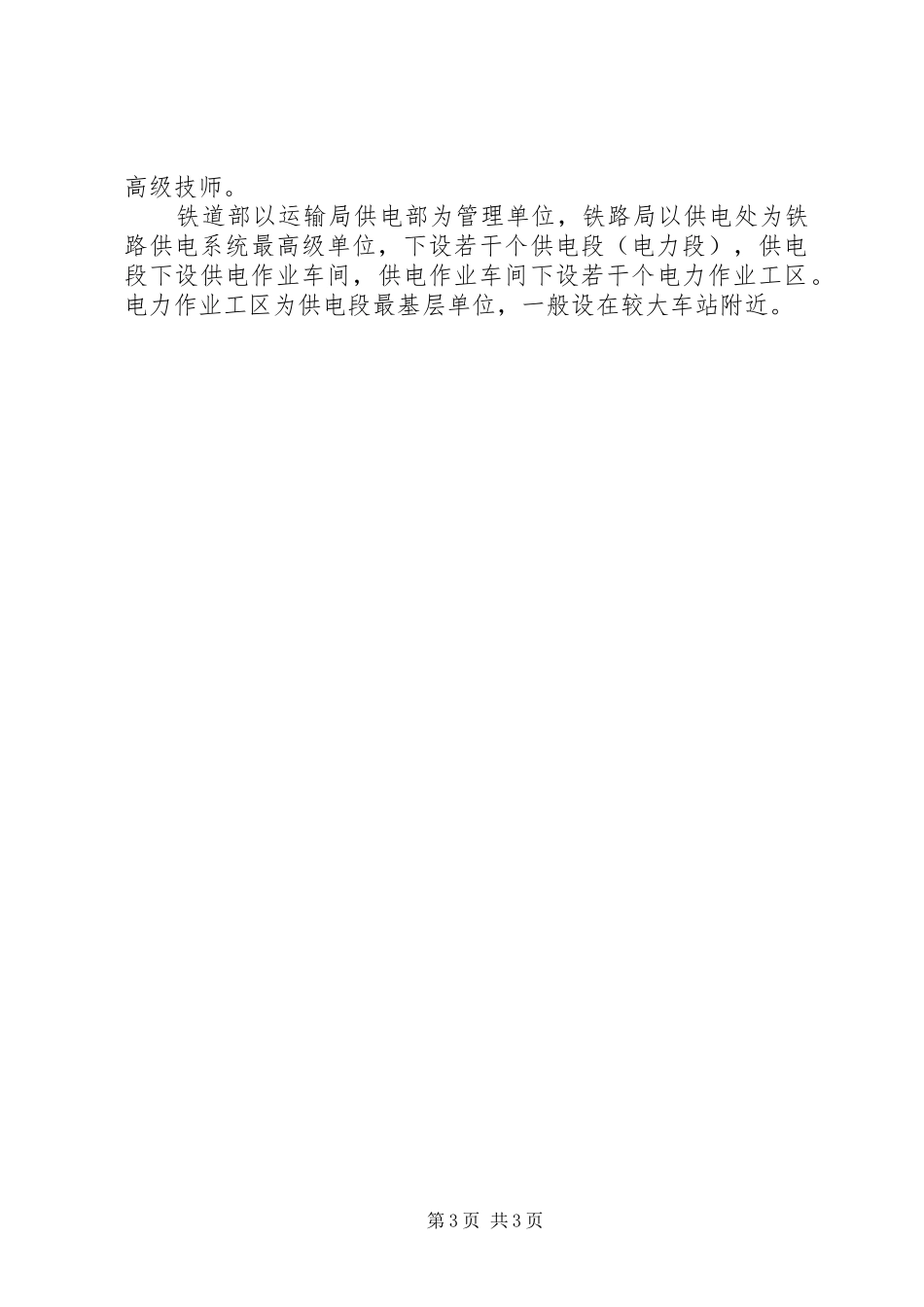 铁路供电段职工参加培训心得体会_第3页