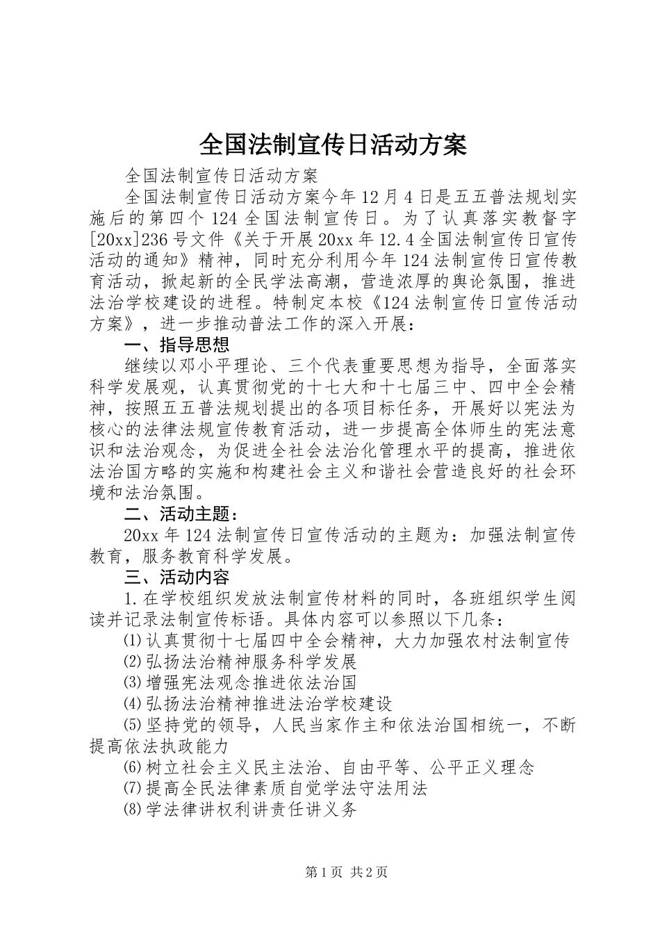 全国法制宣传日活动方案_第1页