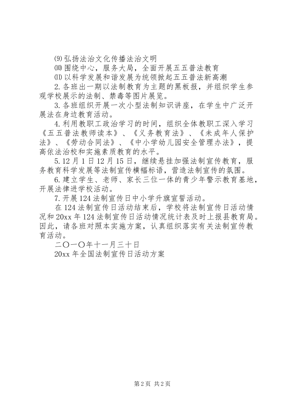 全国法制宣传日活动方案_第2页