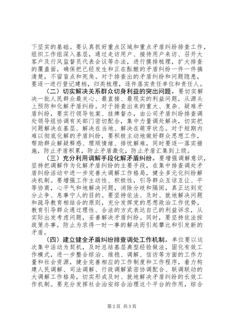 企业内部矛盾调排工作规划_第2页