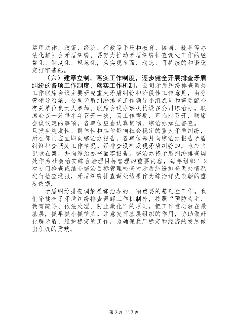 企业内部矛盾调排工作规划_第3页