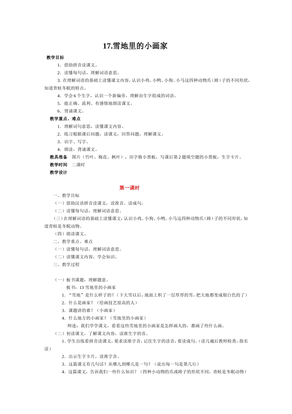 雪地里的小画家教学案例_第1页