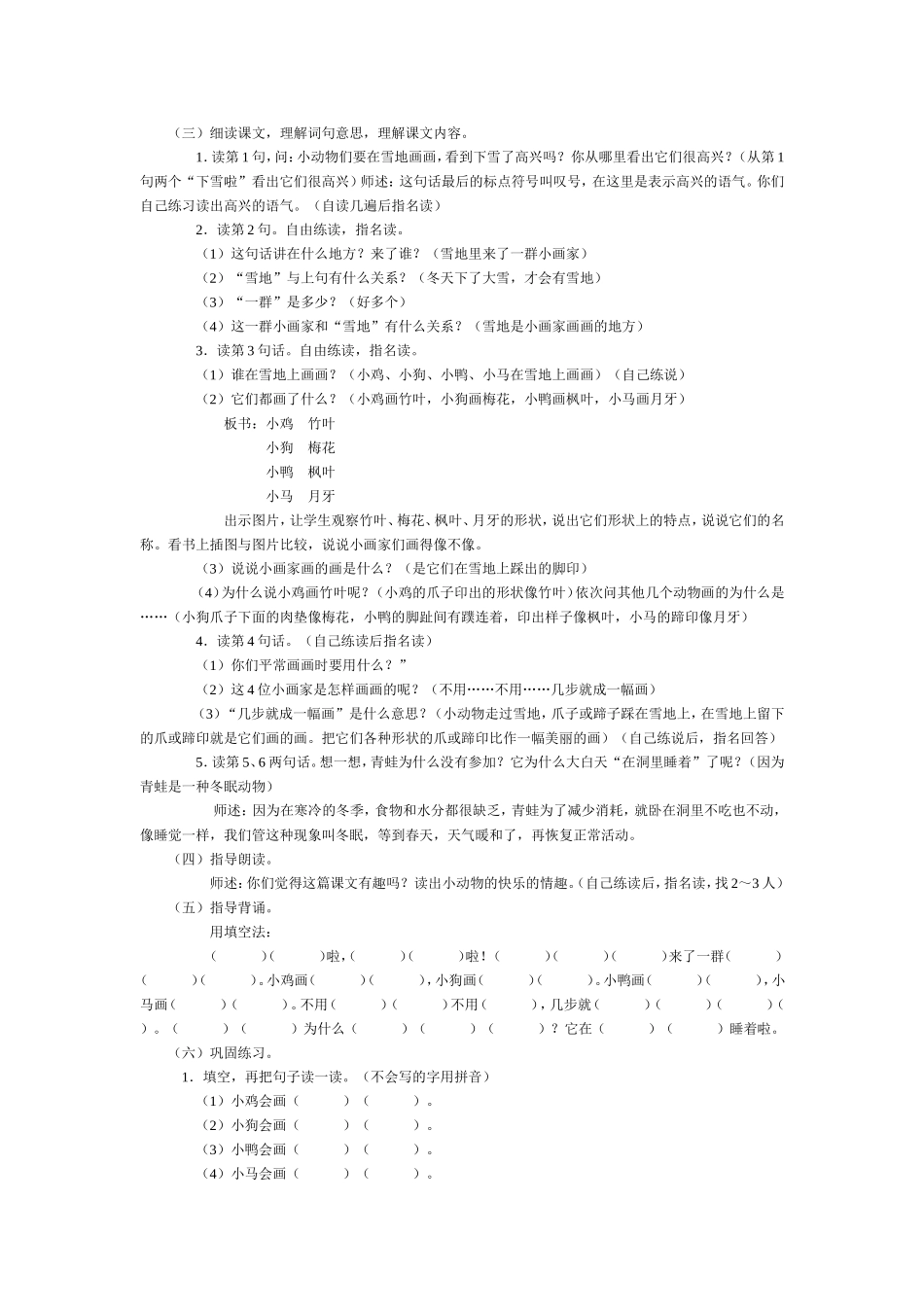 雪地里的小画家教学案例_第2页