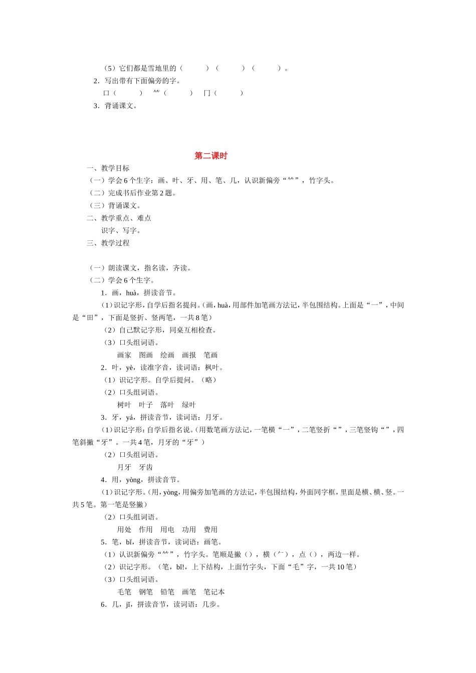 雪地里的小画家教学案例_第3页