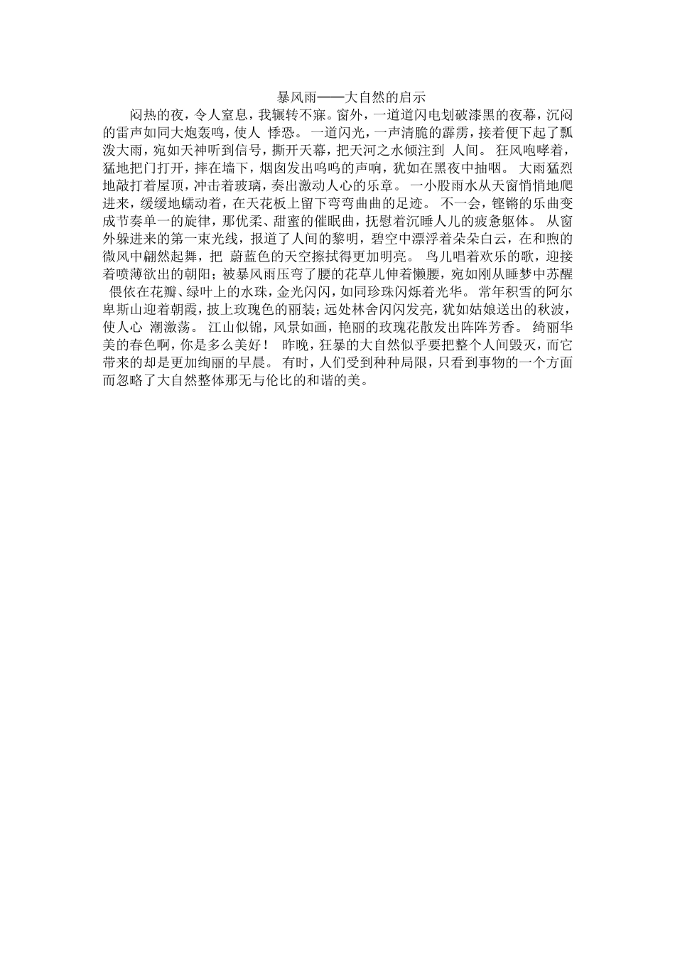 暴风雨大自然的启示精美短文_第1页