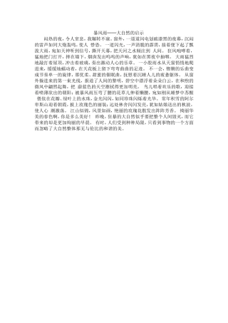 暴风雨大自然的启示精美短文