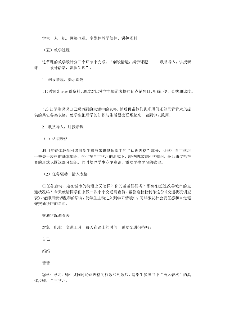 《插入表格》说课稿_第2页