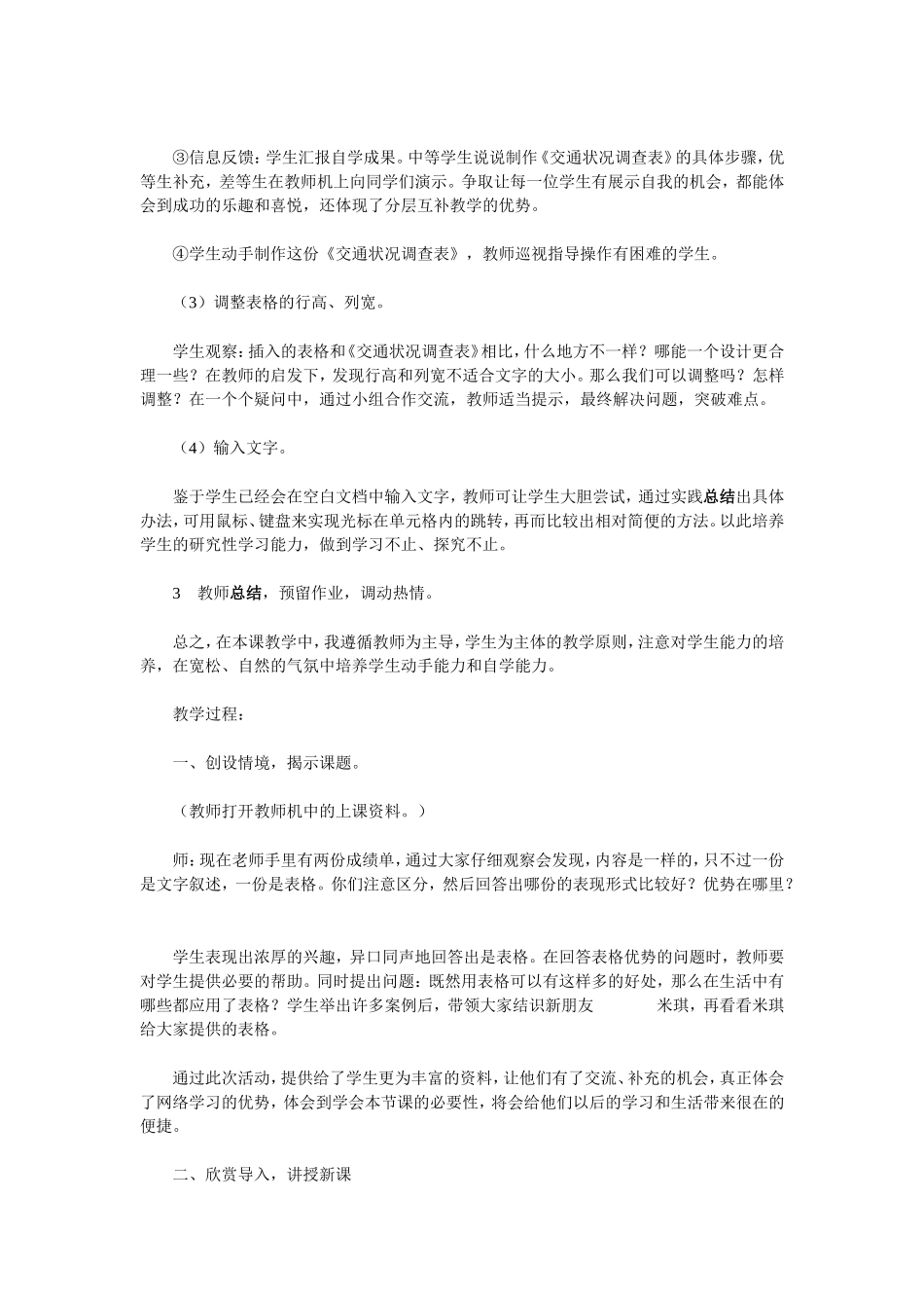 《插入表格》说课稿_第3页