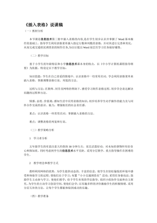 《插入表格》说课稿
