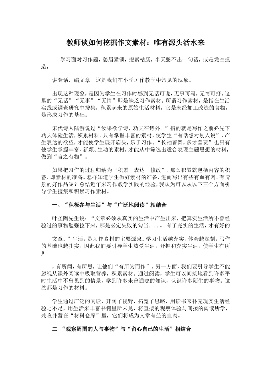 教师谈如何挖掘作文素材_第1页