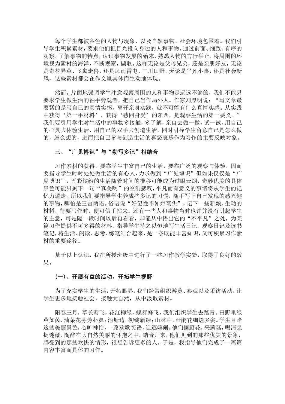 教师谈如何挖掘作文素材_第2页