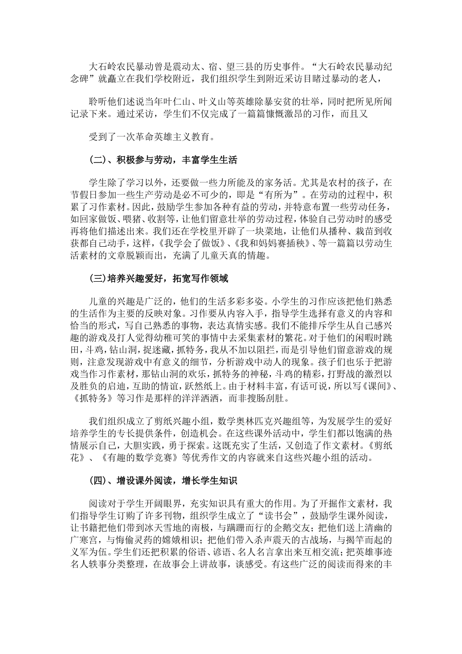 教师谈如何挖掘作文素材_第3页