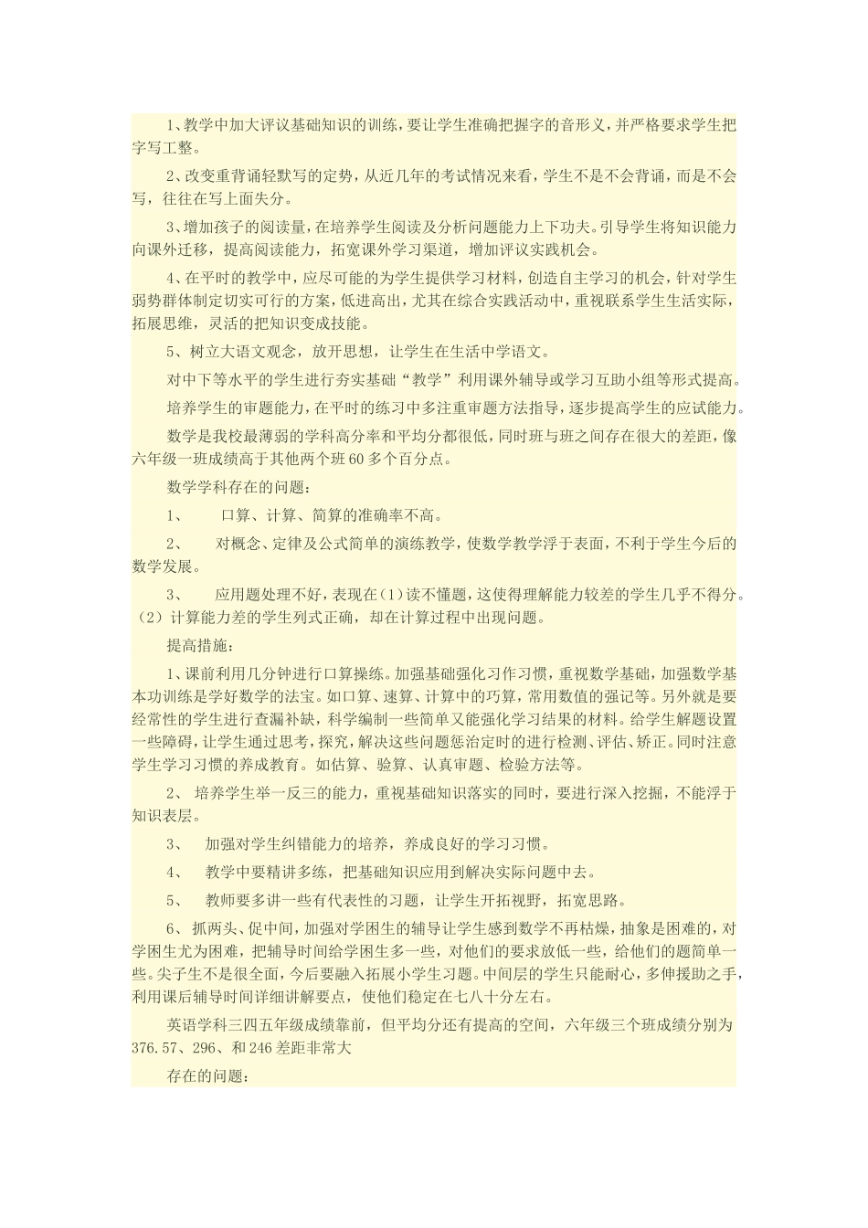 我的成绩分析_第2页