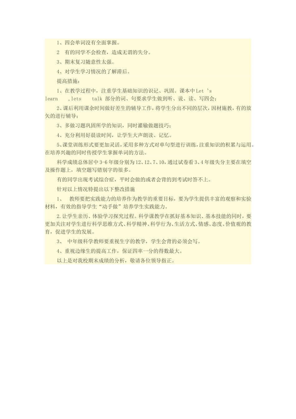 我的成绩分析_第3页