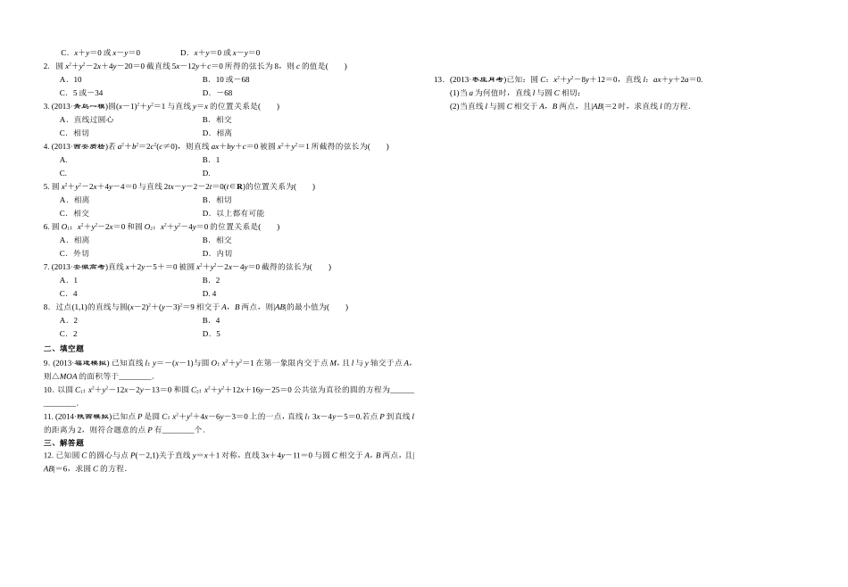 考点16直线与圆、圆与圆的位置关系_第2页
